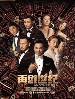 再创世纪TVB粤语