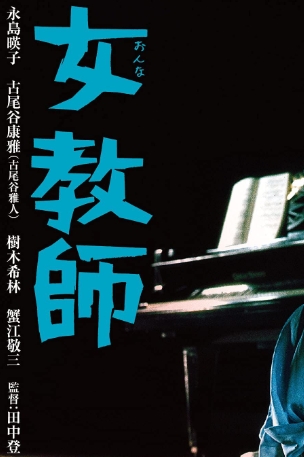 女教师1977